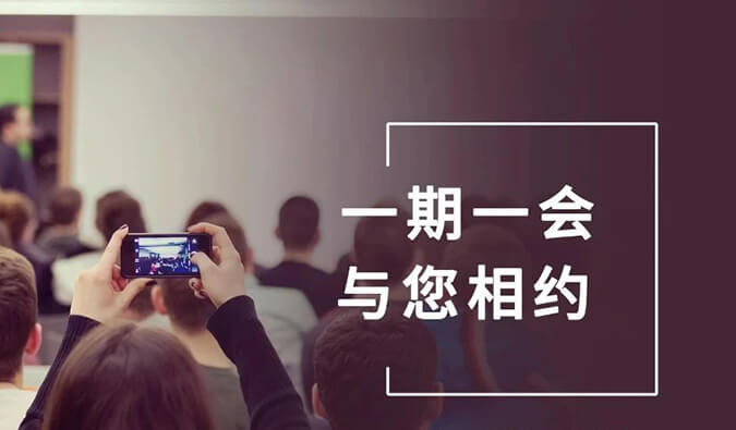 【一期一会】冬天想好去哪了吗？开往12月的人生就是博会议列车，快来Join吧！